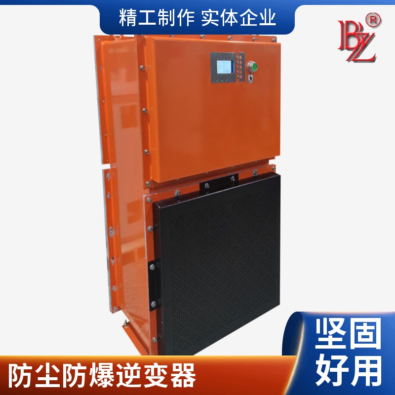 防塵防爆逆變器 (1).jpg