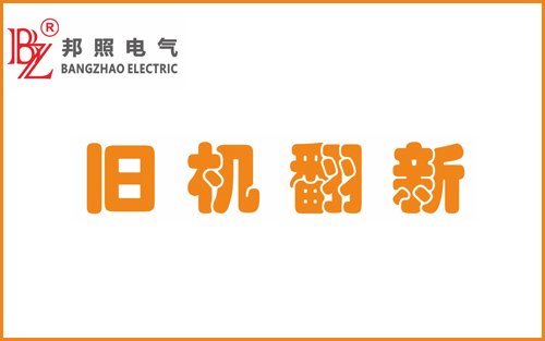 2010年的老款機(jī)器改造